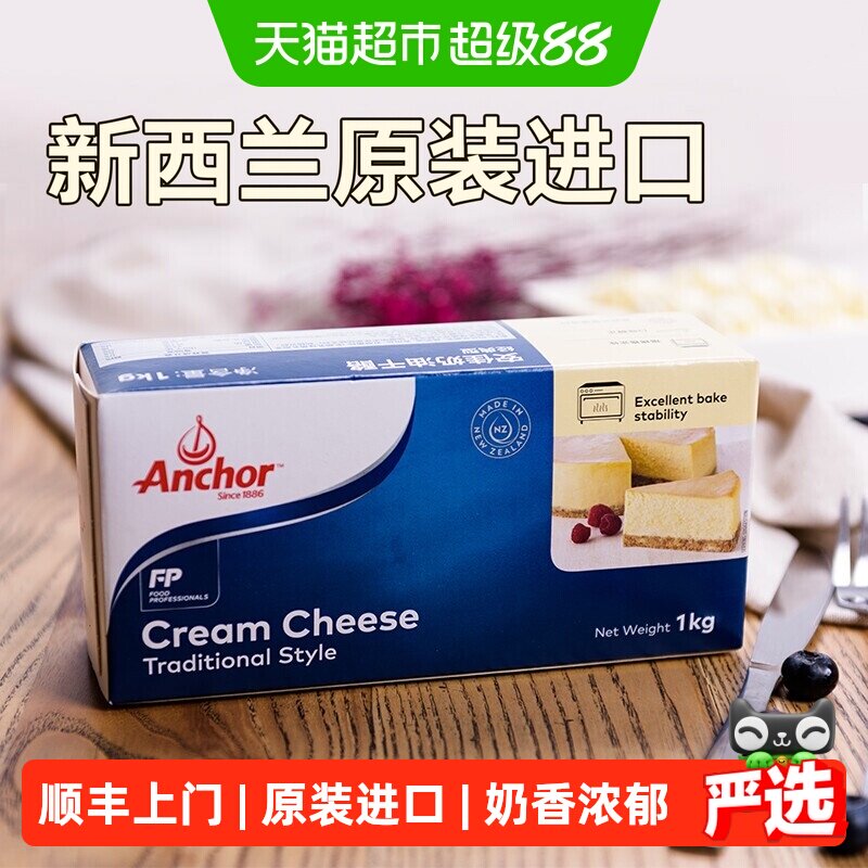 安佳新西兰奶油芝士密封包装图片