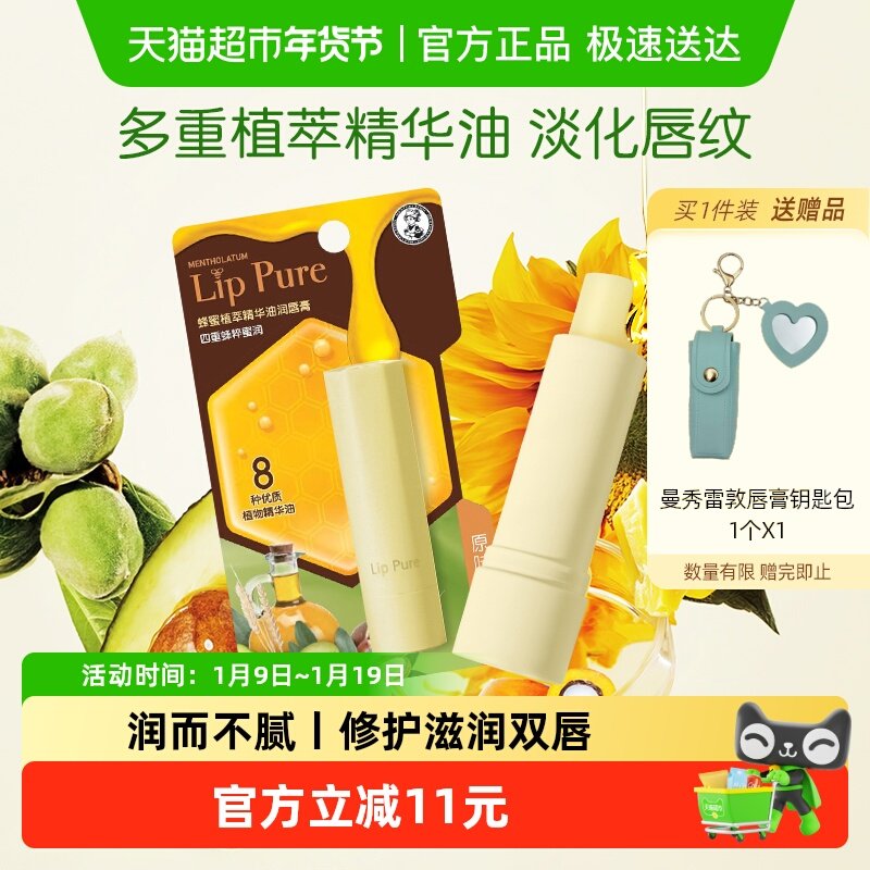 曼秀雷敦小蜜油蜂蜜植萃精华无色保湿滋润润唇膏护唇女4g*2支