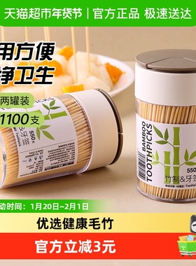 MR/妙然牙签550支2罐装家用便携翻盖餐馆双头尖竹制一次性牙签