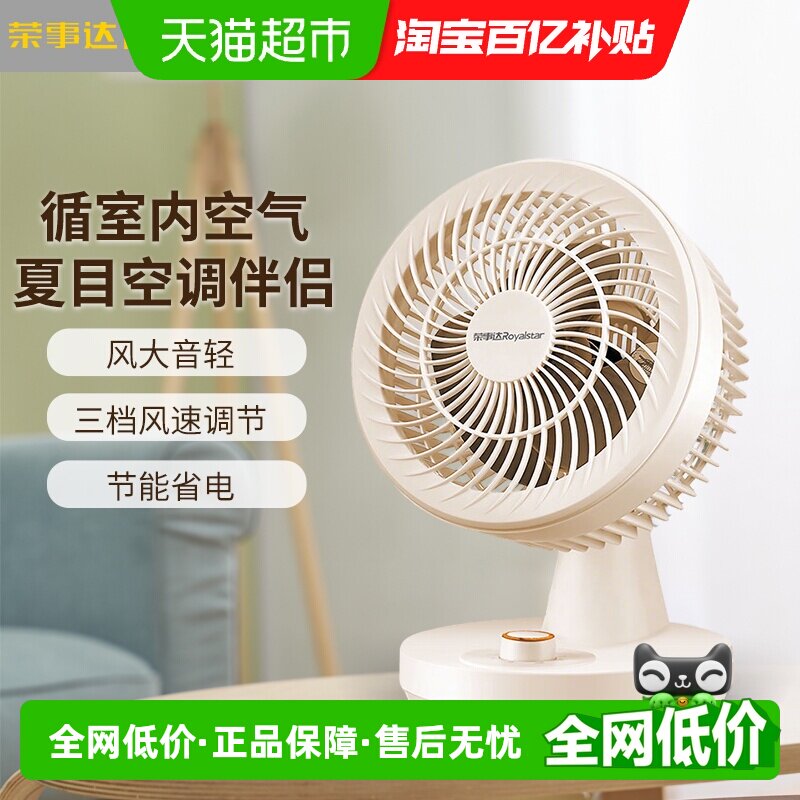 荣事达空气循环扇家用电风扇空调伴侣台式轻音电扇床上小型台扇