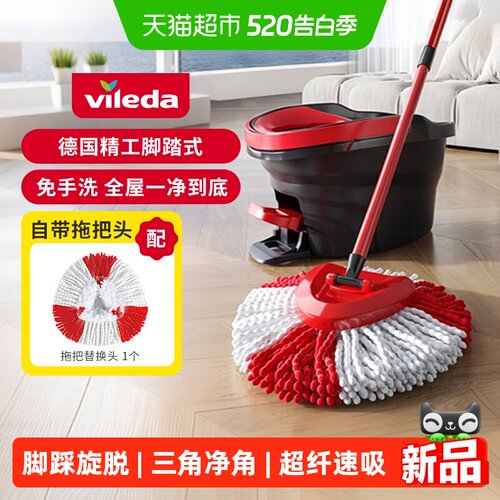 德国vileda微力达旋转免手洗