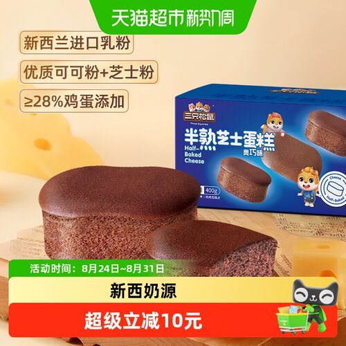 三只松鼠奥巧味半熟芝士蛋糕下午