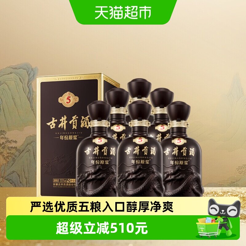 古井贡古5非遗酿造500ml*6瓶