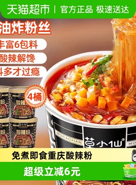 莫小仙重庆酸辣粉136g*4桶装红薯粉丝冲泡免煮方便面懒人出游速食