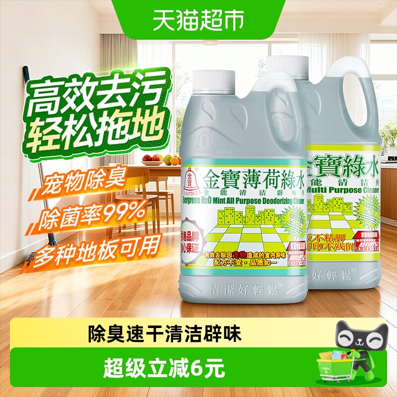 金宝绿水地板清洁辟味剂杀菌抗菌宠物除臭速干去污多功能家用组合 - 实物图