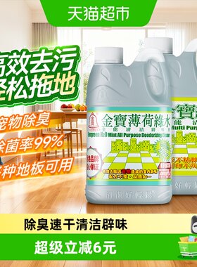 金宝绿水地板清洁辟味剂