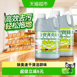 金宝绿水地板清洁辟味剂杀菌抗菌宠物除臭速干去污多功能家用组合