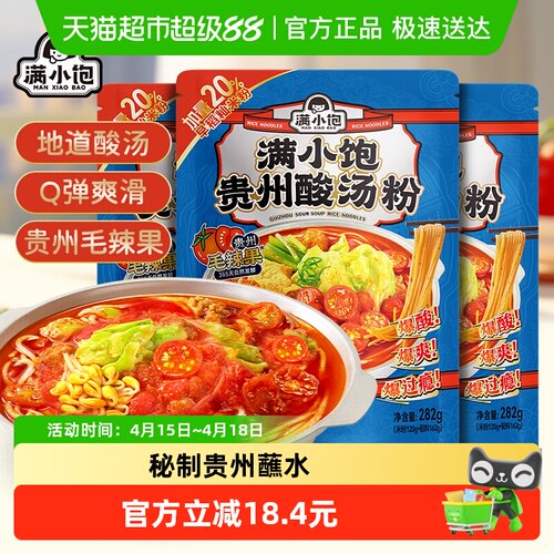 满小饱贵州酸汤粉惠享装