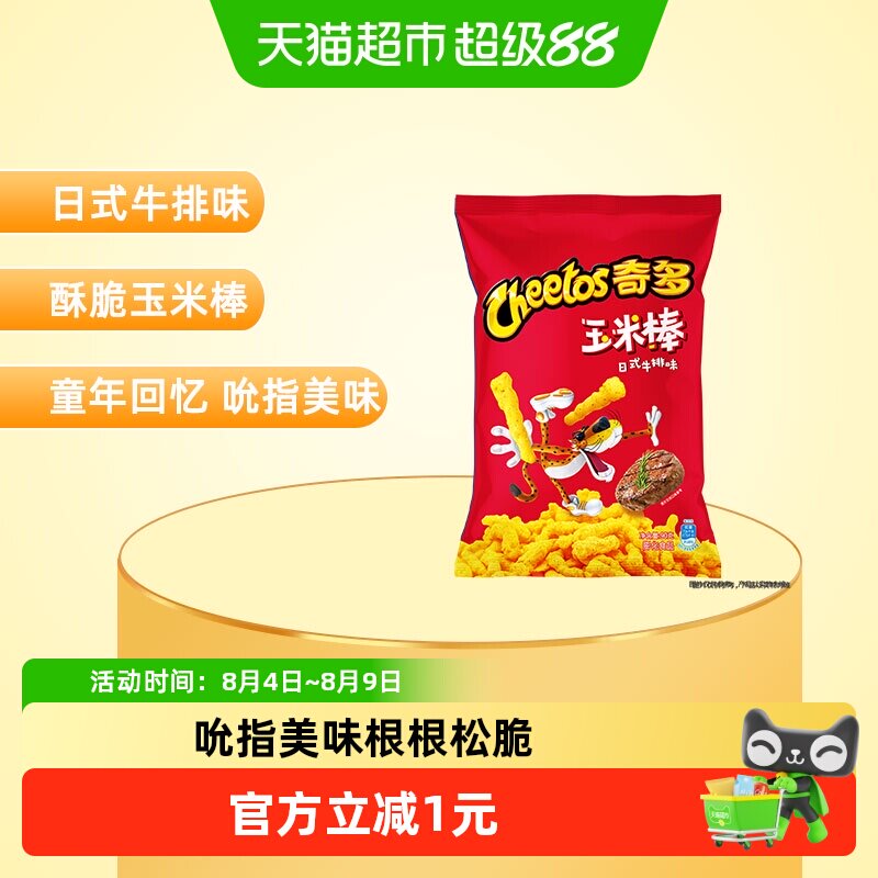 【新老包装交替发货】奇多玉米棒日式牛排味膨化小吃酥脆零食