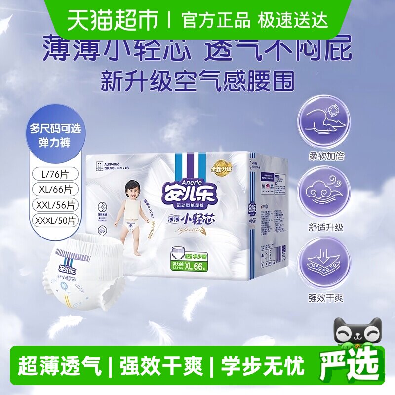 【量贩】安儿乐小轻芯拉拉裤XL/L/XXL/XXXL/4XL超薄透气学步裤