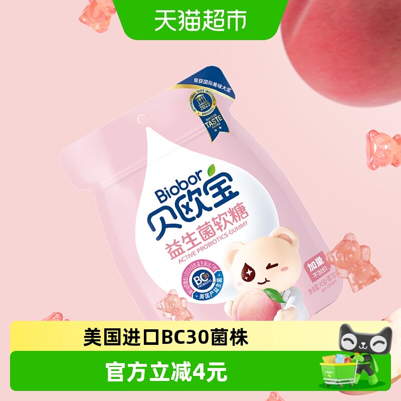 贝欧宝活性益生菌小熊软糖水蜜桃味QQ糖儿童节小零食糖果