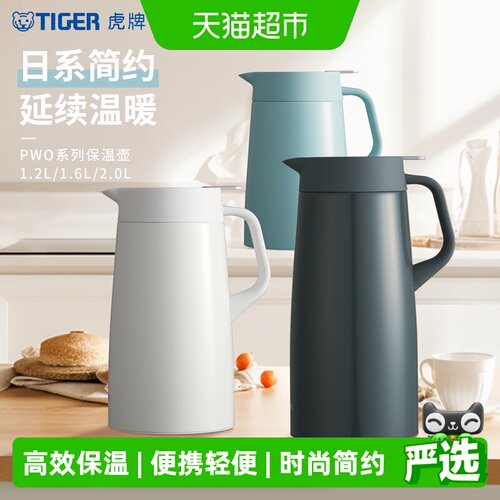 TIGER虎牌大容量保温壶单手开启