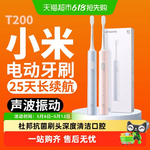 米家成人声波电动牙刷清洁便携