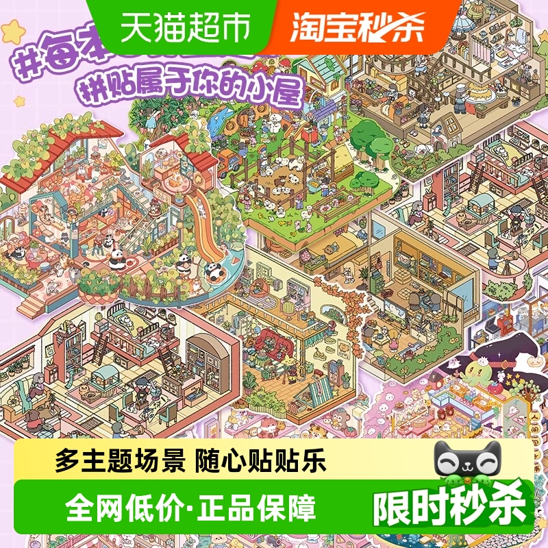 微缩场景合集本造景贴纸3D立体