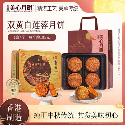 美心双黄白莲蓉月饼礼盒740g中秋节日礼品商务伴手礼月饼