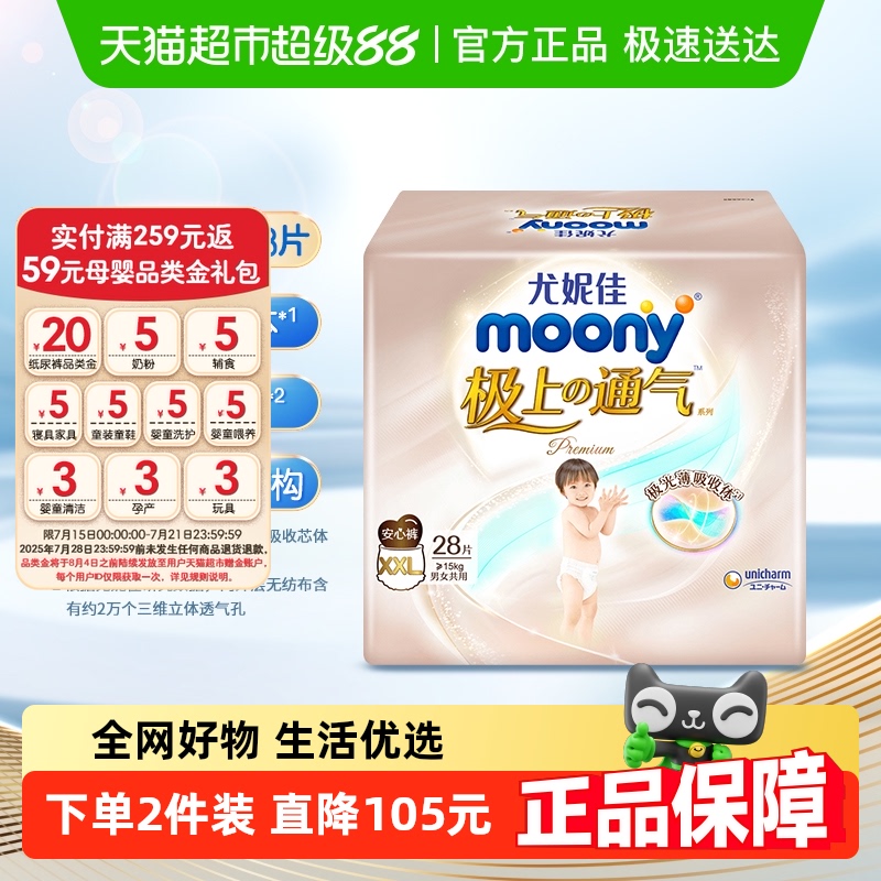 尤妮佳moony极上拉拉裤