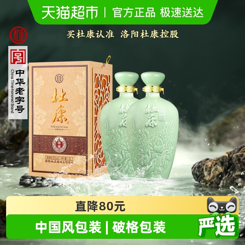 杜康御藏青瓷大坛白酒1.5L×2瓶