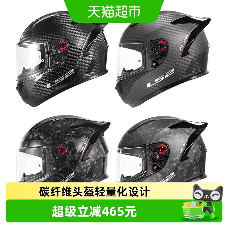 LS2摩托车头盔男女士碳纤维赛车头盔机车四季防雾大尾翼全盔FF801 - 实物图