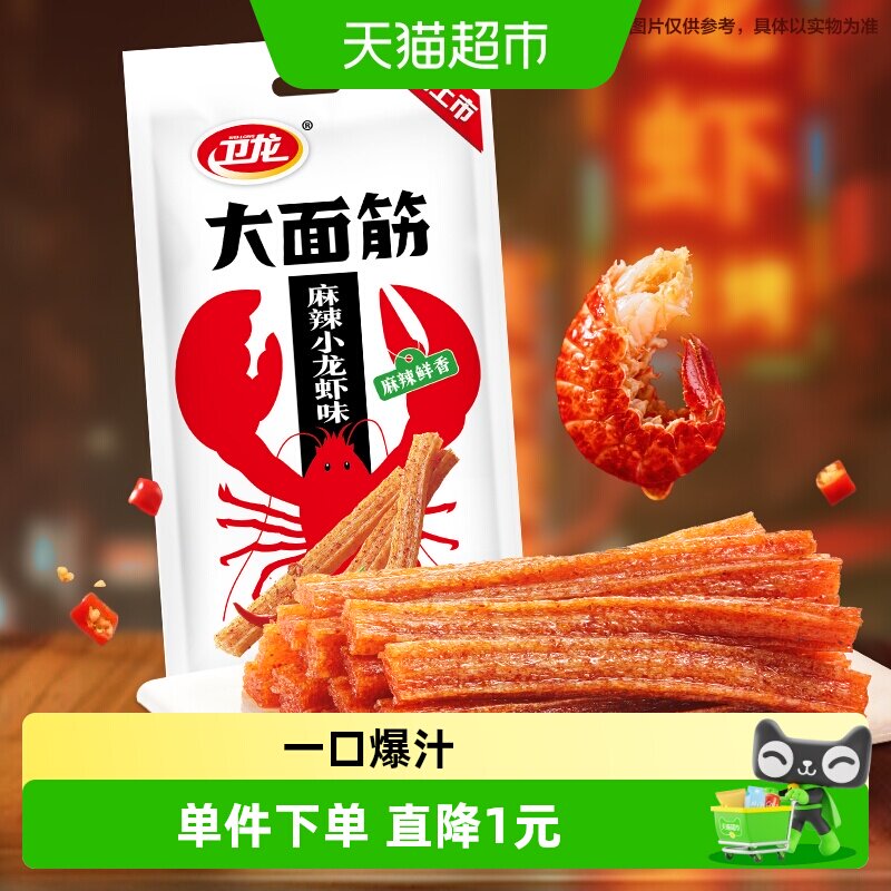 卫龙辣条大面筋麻辣小龙虾味休闲解馋夜宵零食品网红小吃豆干凑单