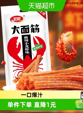 卫龙麻辣小龙虾味辣条宵夜零食
