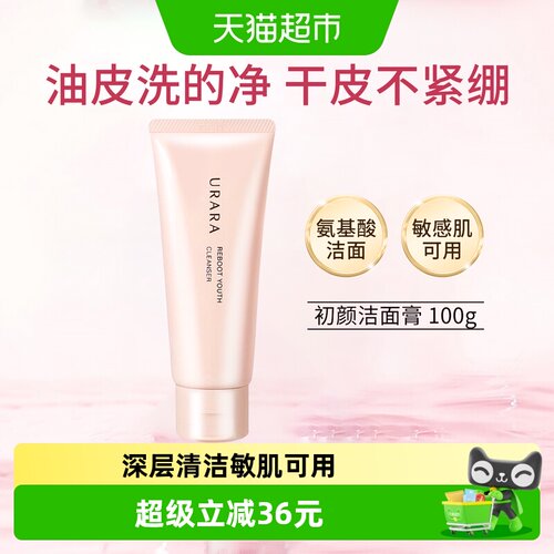 URARA悠莱氨基酸洗面奶100ml