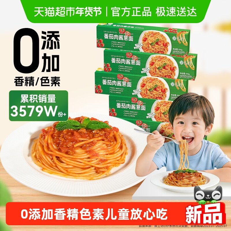 良工坊番茄肉酱意大利面儿童意式经典速食意粉意面条无添加5盒装,粮油调味/速食/干货/烘焙,意大利面,淘宝优惠券,粉丝福利购,淘宝优惠卷