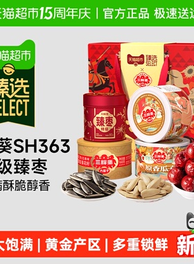 臻选原味五香瓜子特级红枣坚果礼盒送礼零食炒货668g