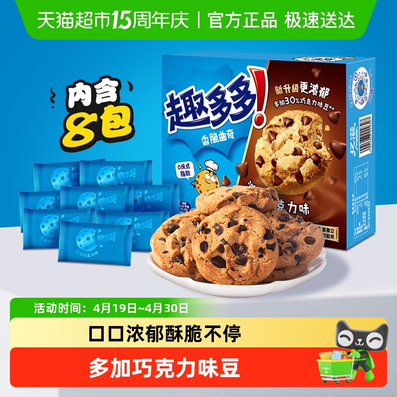 趣多多曲奇巧克力饼干早餐速食儿童办公室小零食软曲奇mini