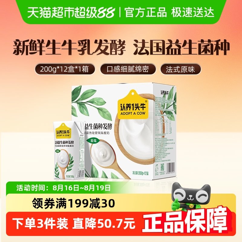 认养一头牛法式风味原味酸奶营养早餐酸牛奶整箱生牛乳发酵
