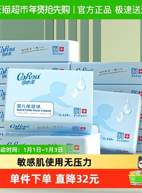 可心柔保湿柔纸巾家庭量贩装110抽12包S码