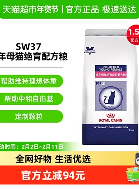 皇家绝育猫粮公猫母猫绝育处方粮1.5kg成年母猫绝育配方粮SW37