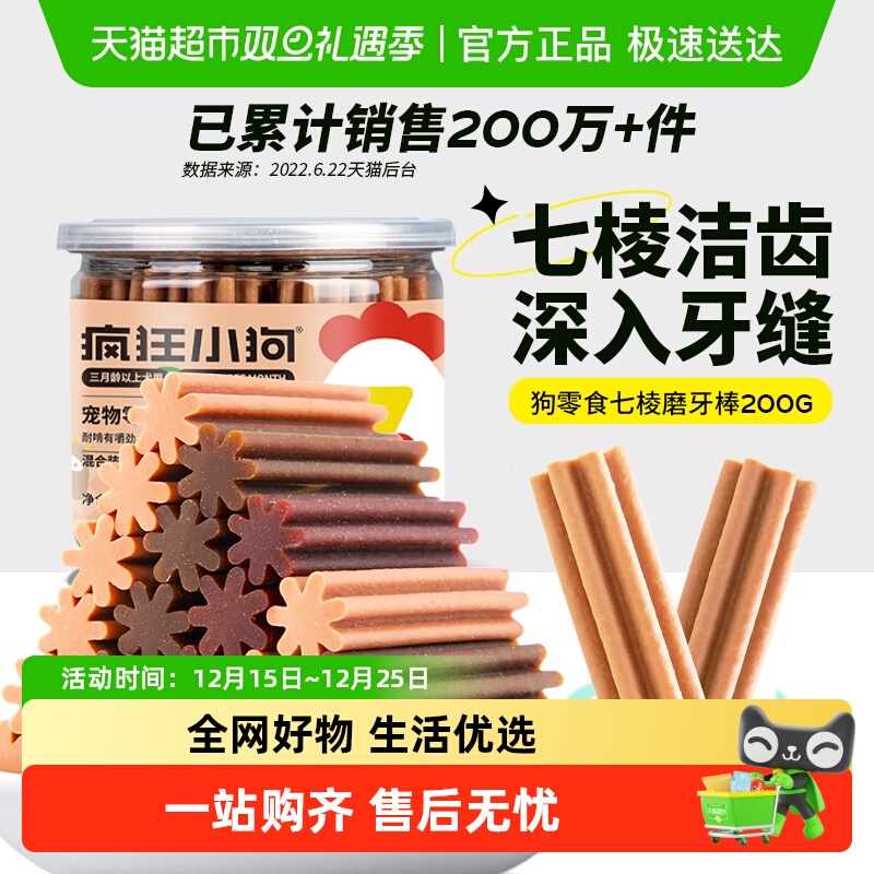 疯狂小狗狗零食磨牙棒幼犬成犬耐咬小型泰迪博美柯基宠物洁齿骨头