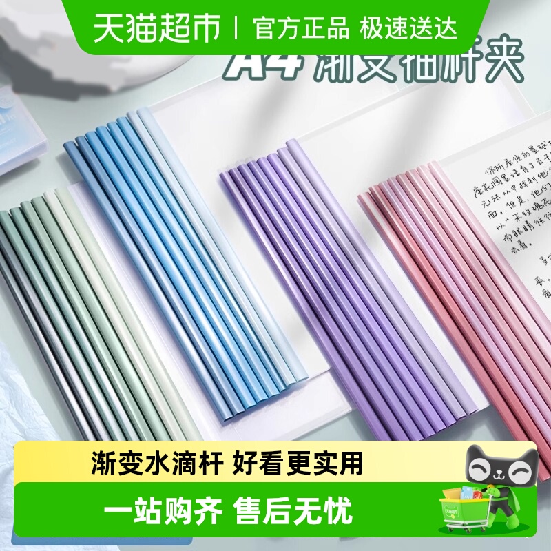 真彩防水高透渐变色A4抽杆夹