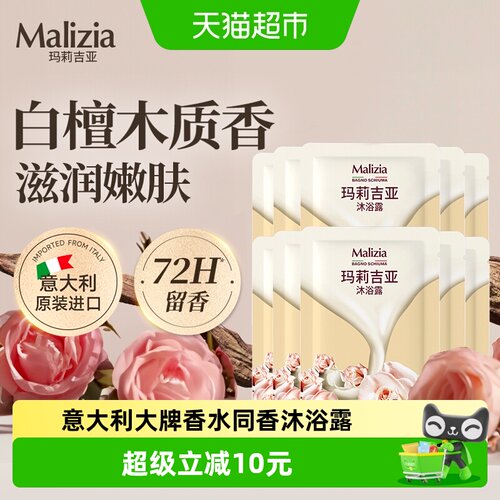 玛莉吉亚72h留香清洁保湿沐浴露