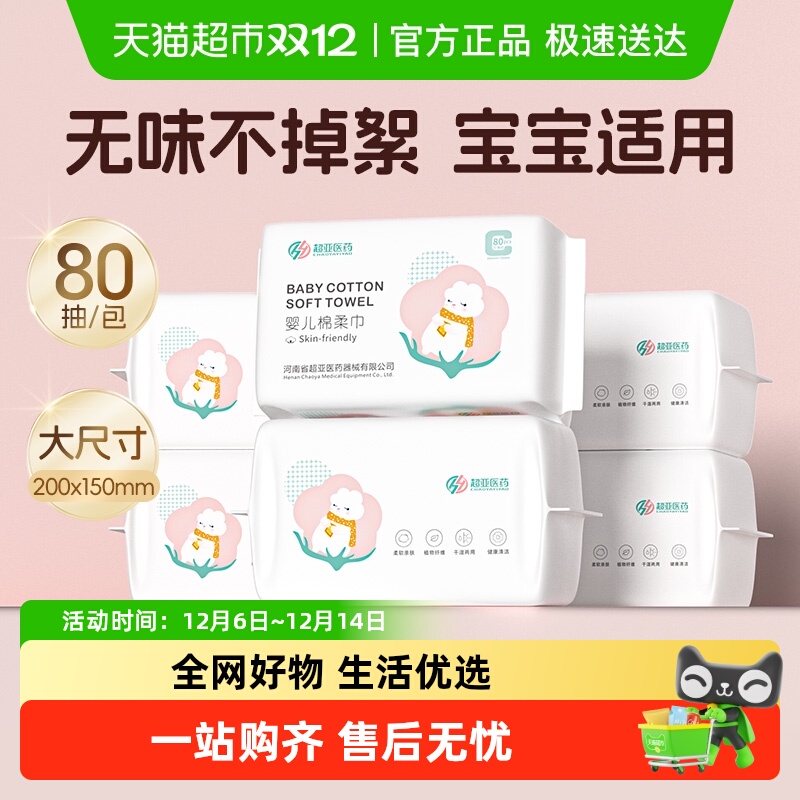 婴儿专用绵柔巾干湿两用实惠家用