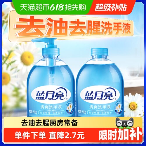 蓝月亮野菊花清爽洗手液去油去腥