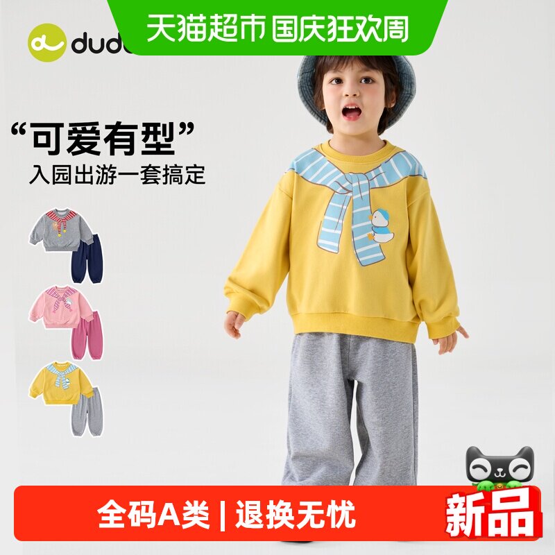 嘟嘟家男童秋季儿童卫衣套装