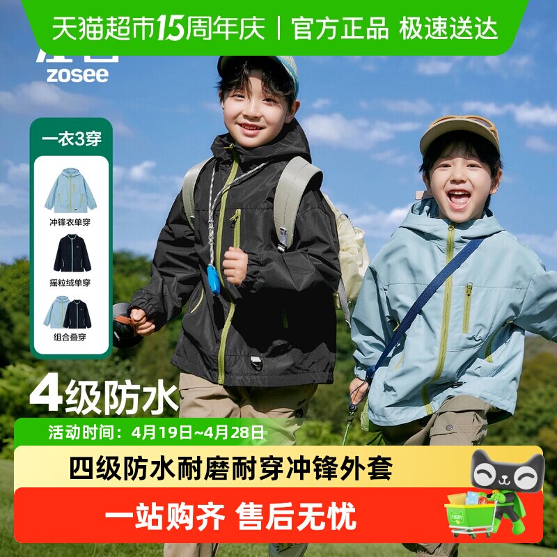 左西童装男童三合一冲锋外套秋冬款2026新款儿童户外防风防水冬装