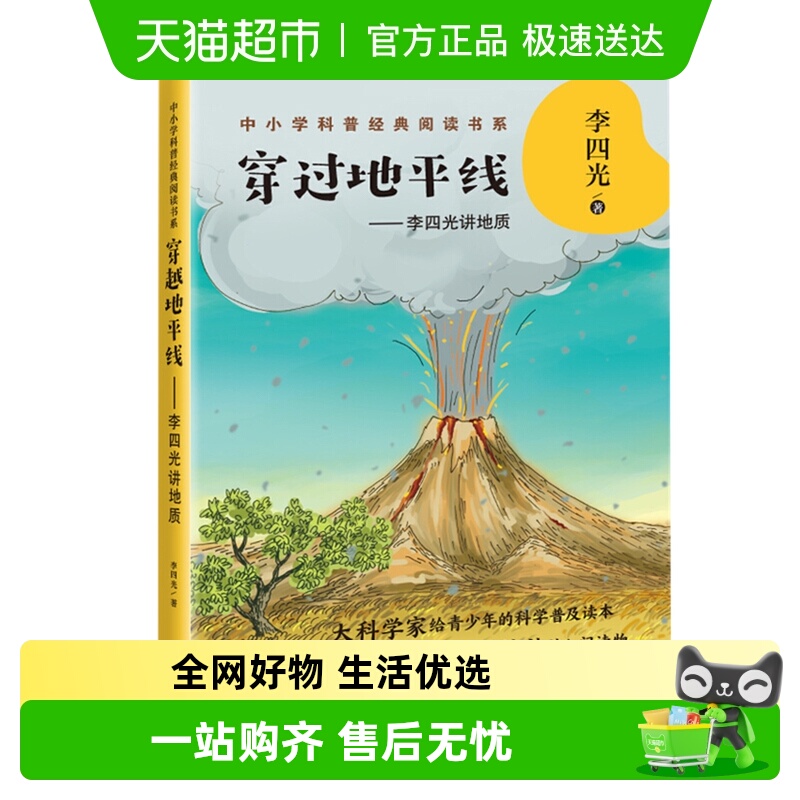 穿过地平线李四光讲地质