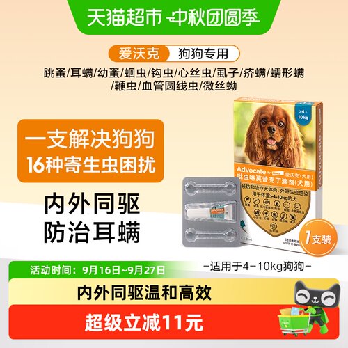 爱沃克犬用内外驱虫滴剂