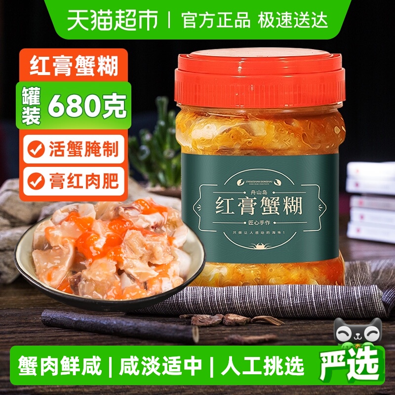 遇上鲜舟山红膏蟹糊梭子蟹海鲜