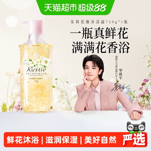 蔻斯汀茉莉花瓣沐浴露纯净鲜花