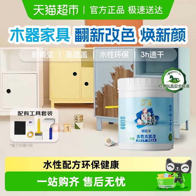 立邦水性自刷油漆改色木器漆