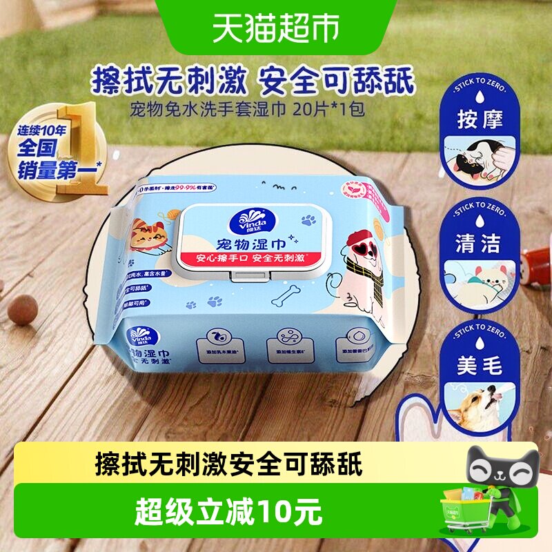 维达纯水宠物湿巾图片