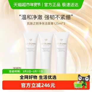 CPB/肌肤之钥净采洁面膏洗面奶温和净澈深层清洁125ml*3支湿润型