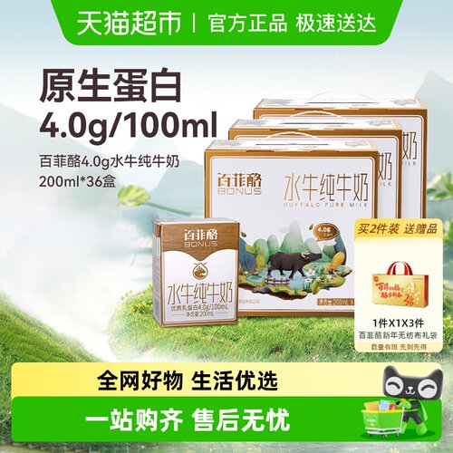 百菲酪4.0g蛋白水牛纯牛奶