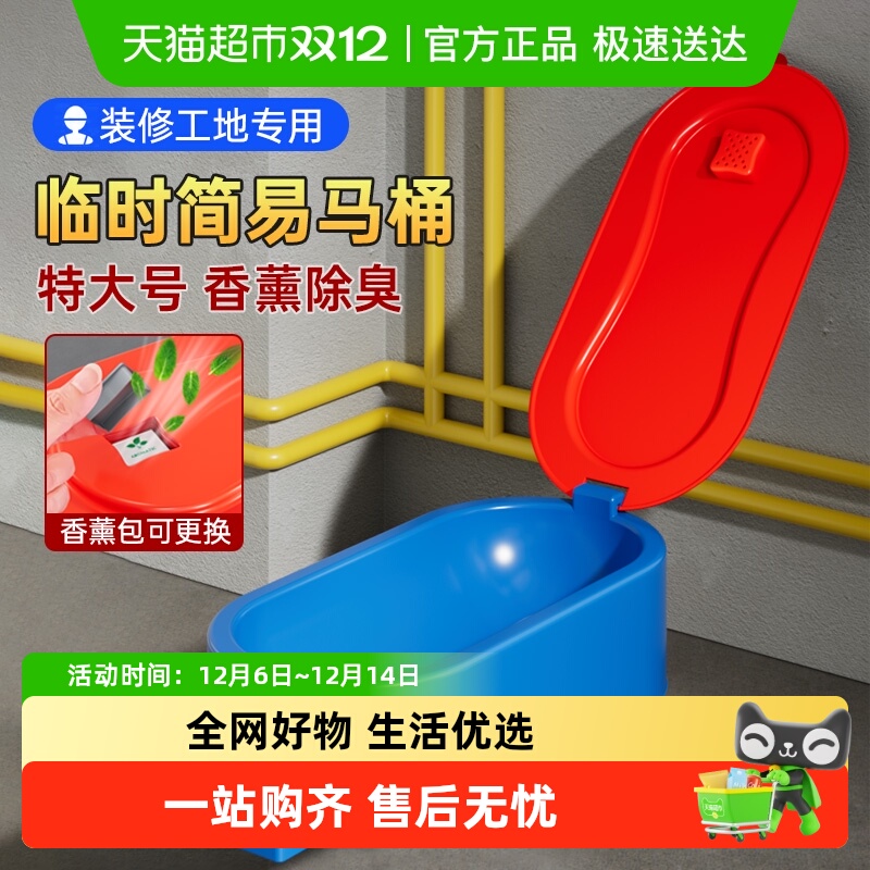 壹品印象临时马桶装修专用简易