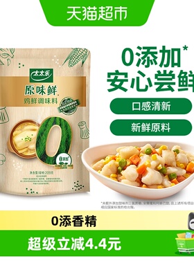太太乐原味鲜鸡鲜调味料209g*1袋0添加炒菜拌馅煲汤家用调味品