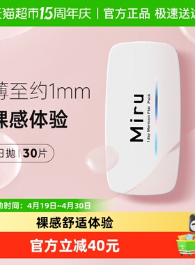 日本Miru米如隐形近视眼镜日抛盒水润透明进口天天抛正品