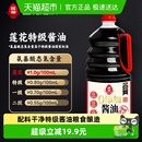 莲花0添加特级酱油1.87kg醇香黄豆原酿生抽炒菜厨房调味